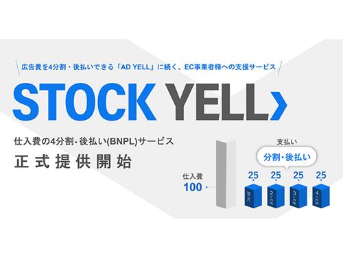 「ＳＴＯＣＫ　ＹＥＬＬ」